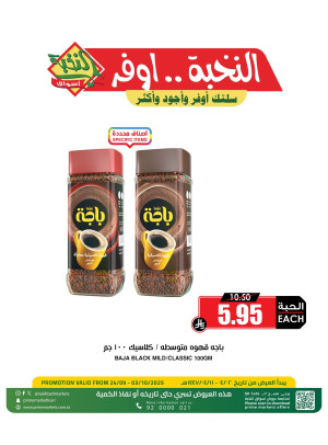عروض التوفير، العدد السادس