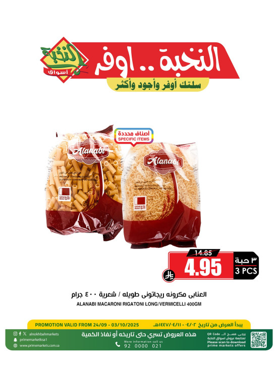 عروض التوفير، العدد السابع