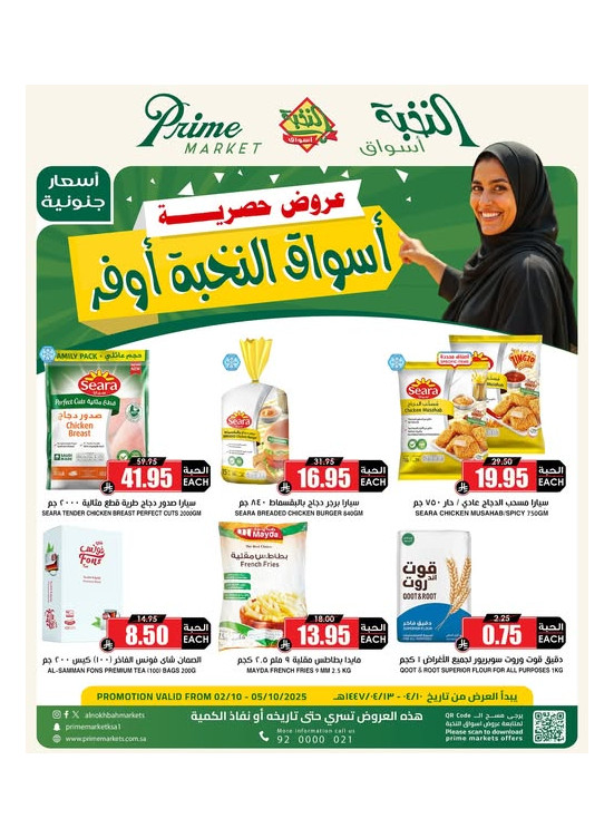 Exclusive Offers