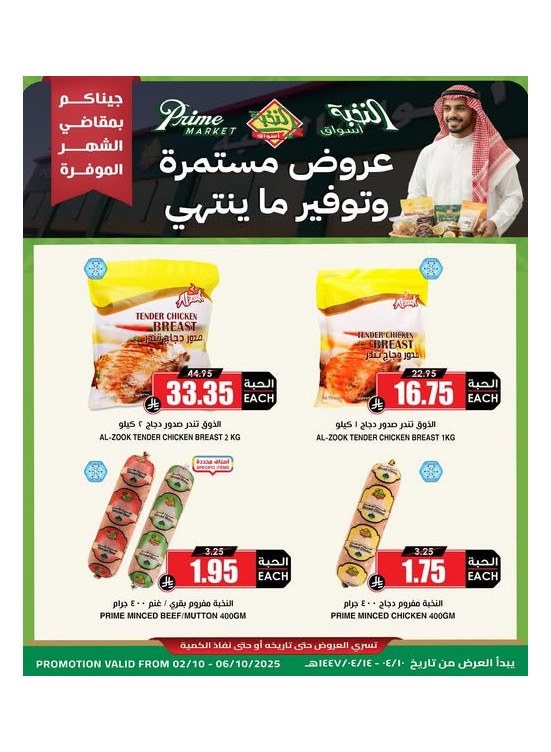 Continuous offers