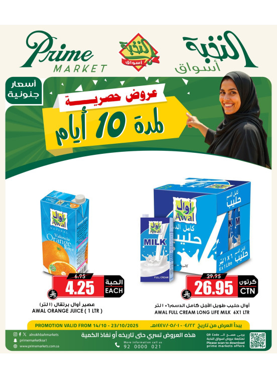 عروض حصرية لمدة 10 ايام