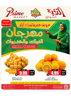 Exclusive Offers for 5 Days - Eastern Province