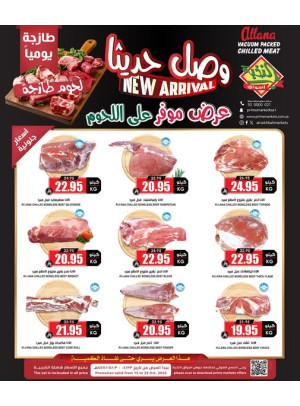 عروض اللحوم الخاصة