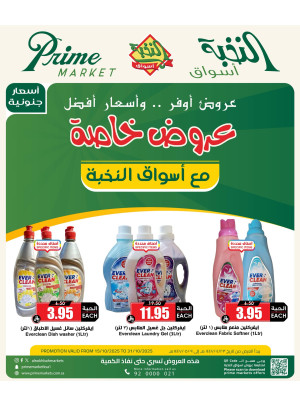 عروض خاصة