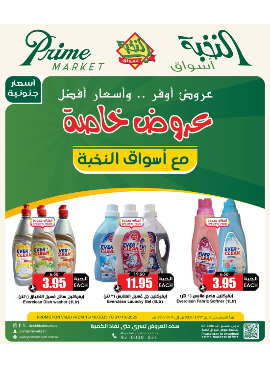 عروض خاصة