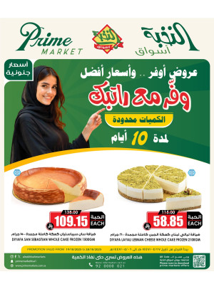 عروض التوفير