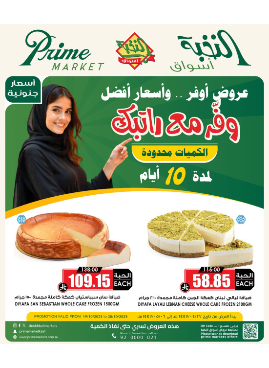 عروض التوفير
