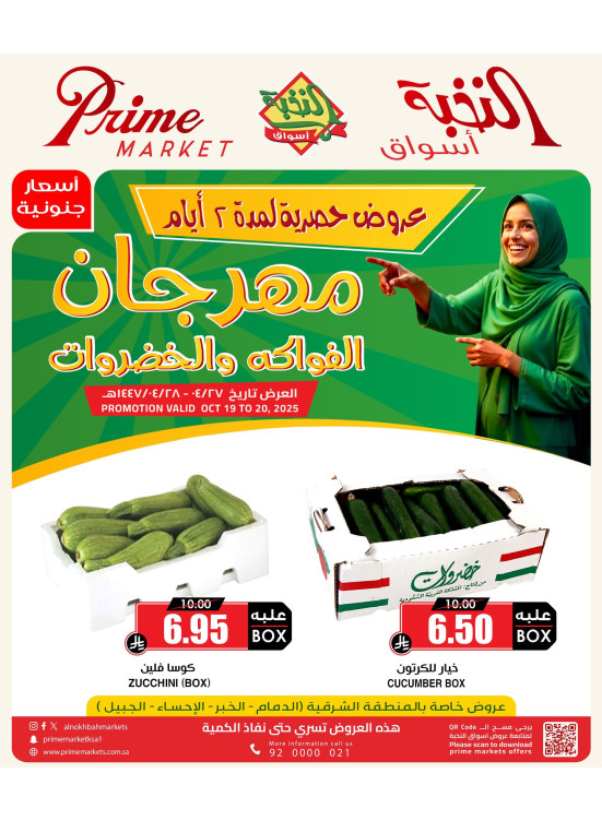 عروض الفواكه والخضروات الخاصة