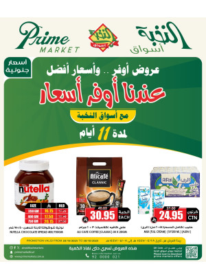 عروض التوفير