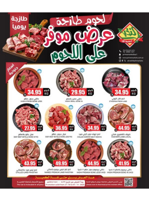 عروض اللحوم الخاصة