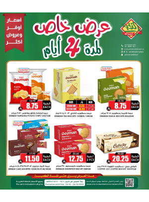 عرض خاص لمدة 4 أيام