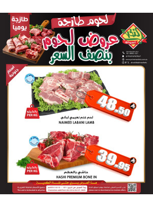 عروض اللحوم بنصف السعر