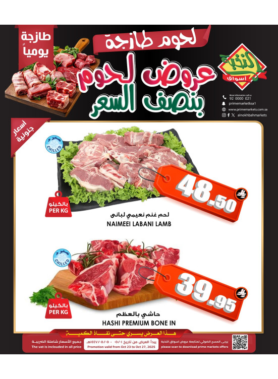 عروض اللحوم بنصف السعر