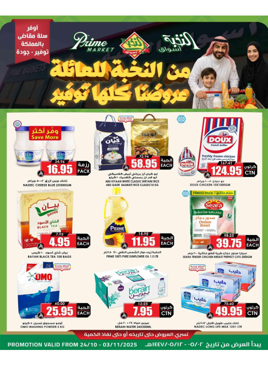 Family Savings Offers