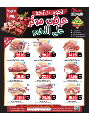 عروض اللحوم الخاصة