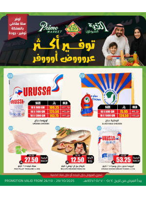 عروض التوفير