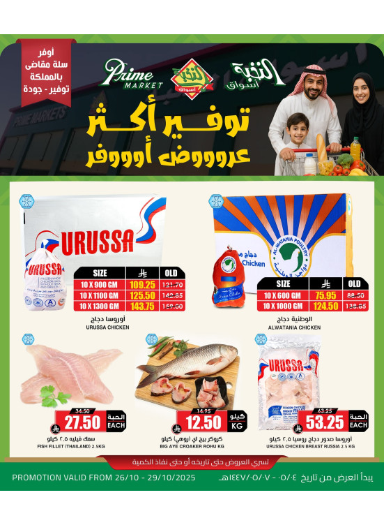 عروض التوفير