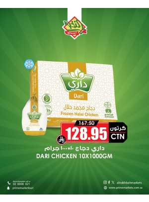 عروض توفير العائلية، العدد الثامن