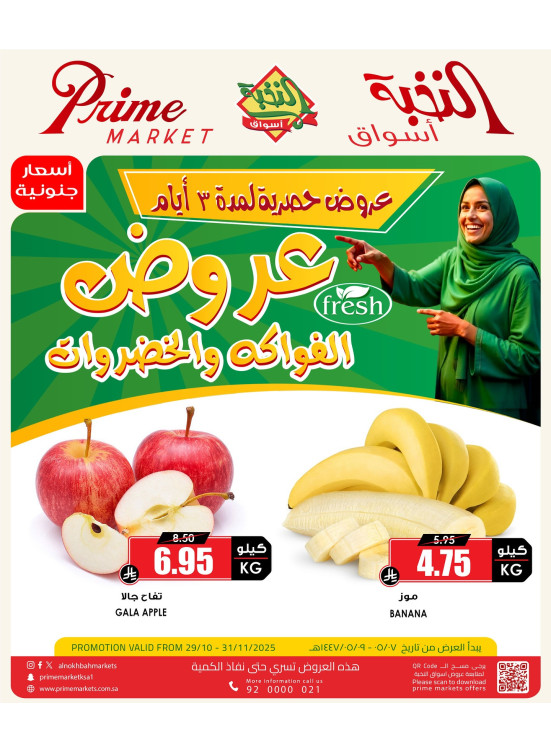 Fruits & Vegetables Special Offers