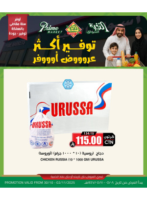 عروض توفير أكثر، العدد الثاني