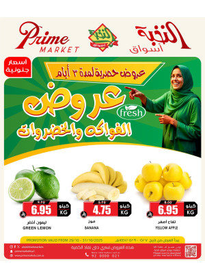 عروض الفواكه والخضروات الخاصة، العدد الثاني