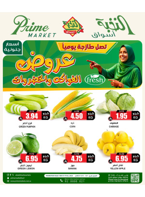 عروض الفواكه والخضروات الخاصة