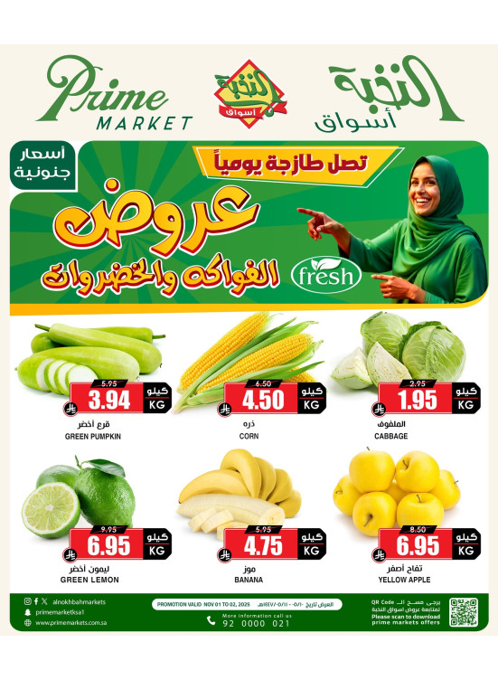 عروض الفواكه والخضروات الخاصة