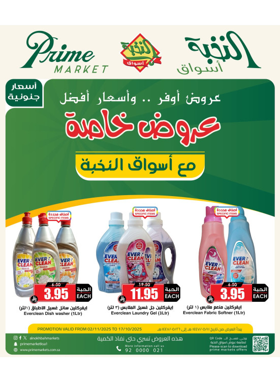 عروض خاصة