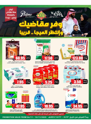 عروض وفر أكثر