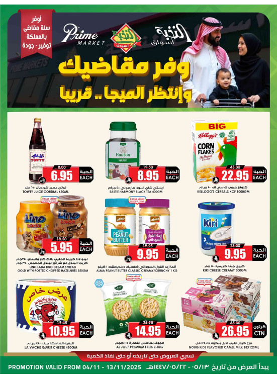 Save More Offers - Part 2