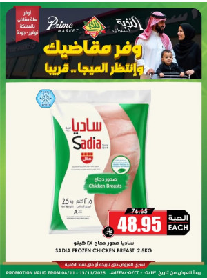 عروض وفر أكثر، العدد الثاني