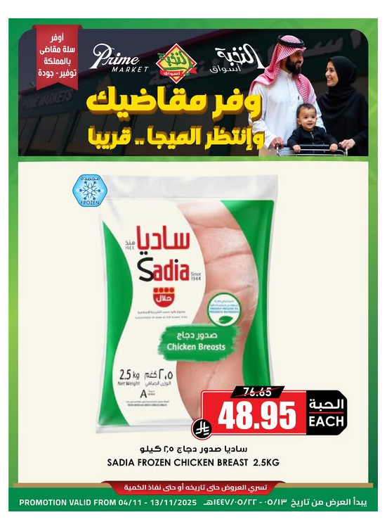 Save More Offers, Vol 2