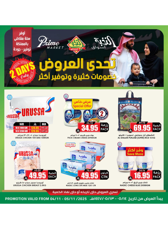 2 Days Special Offer