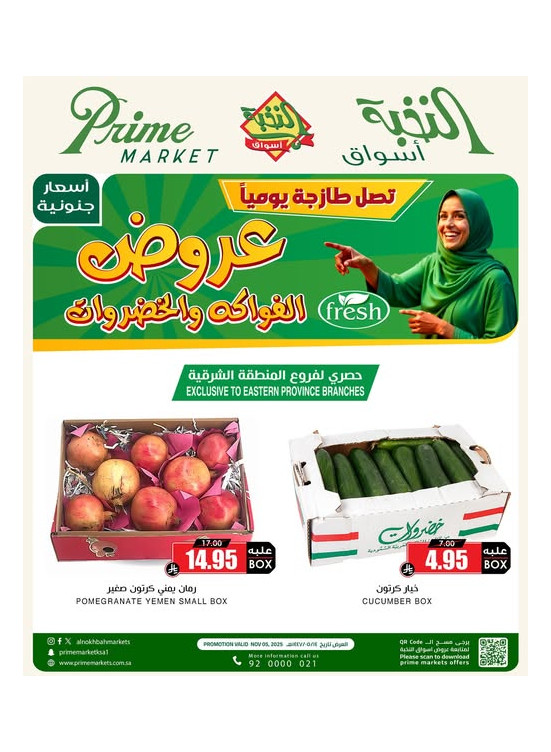 Fruits & Vegetables Offers - Eastern Province