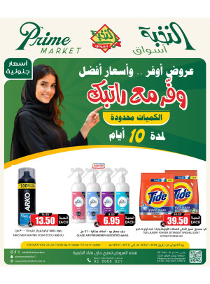 عروض توفير أكثر - الجزء الثالث