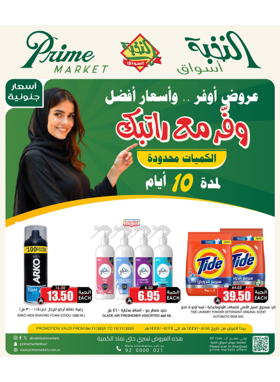 More Savings Offers - Part 3