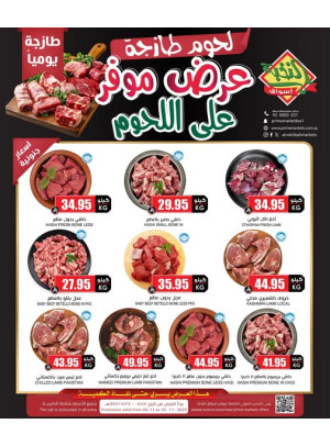 عروض اللحوم الخاصة