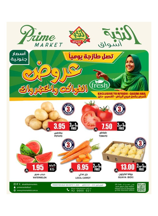 عروض الفواكه والخضروات - الرياض، القصيم وحائل