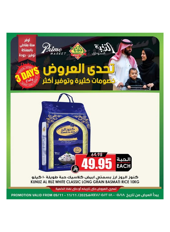3 Days Offers