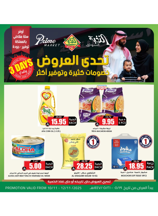 3 Days Offers
