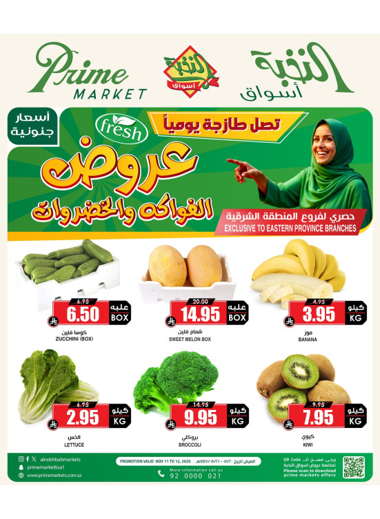 Fruits & Vegetables Offers - Eastern Province