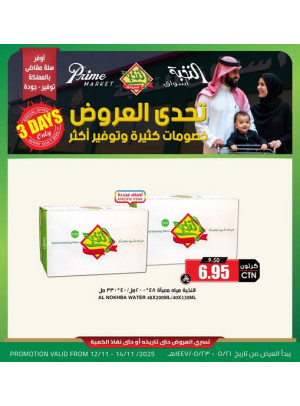 عروض لمدة 3 أيام