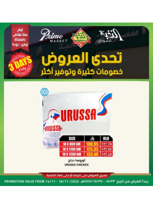 عروض لمدة 3 أيام