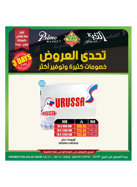 عروض لمدة 3 أيام