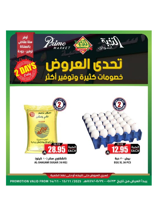 2 Days Offers