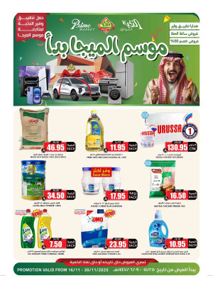 Mega Season Offers, Vol 2