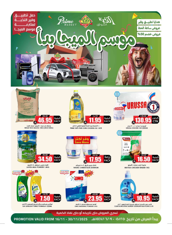 Mega Season Offers, Vol 2