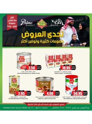 تحدي العروض