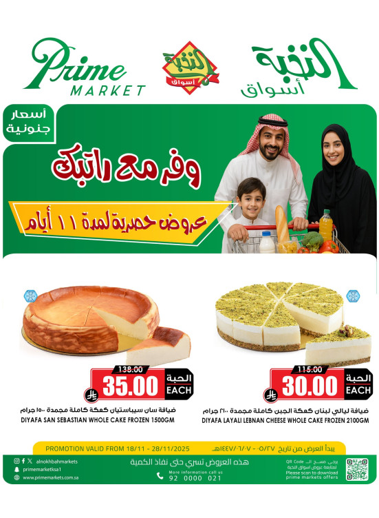 Savings Offers