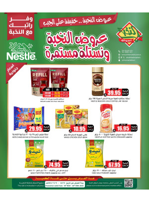 Alnokhba Offers